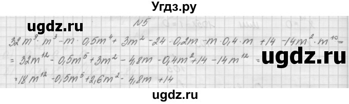 ГДЗ (Решебник) по алгебре 7 класс (дидактические материалы, к учебнику Мордкович) Попов М.А. / самостоятельная работа №23 / вариант 1 / 5