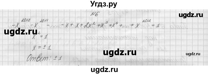 ГДЗ (Решебник) по алгебре 7 класс (дидактические материалы, к учебнику Мордкович) Попов М.А. / самостоятельная работа №23 / вариант 1 / 6