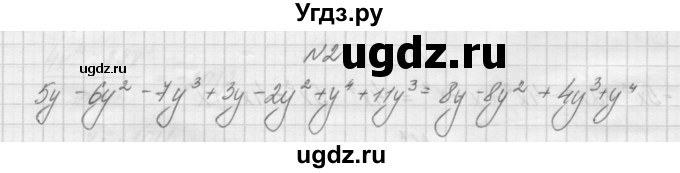 ГДЗ (Решебник) по алгебре 7 класс (дидактические материалы, к учебнику Мордкович) Попов М.А. / самостоятельная работа №23 / вариант 2 / 2