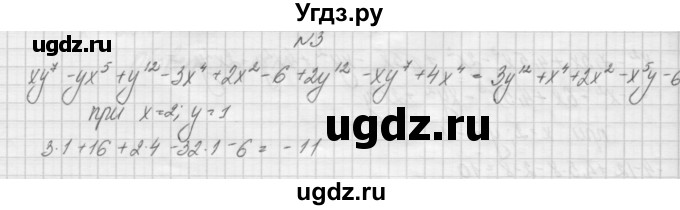 ГДЗ (Решебник) по алгебре 7 класс (дидактические материалы, к учебнику Мордкович) Попов М.А. / самостоятельная работа №23 / вариант 2 / 3