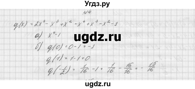 ГДЗ (Решебник) по алгебре 7 класс (дидактические материалы, к учебнику Мордкович) Попов М.А. / самостоятельная работа №23 / вариант 2 / 4