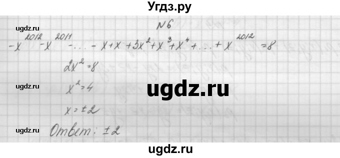 ГДЗ (Решебник) по алгебре 7 класс (дидактические материалы, к учебнику Мордкович) Попов М.А. / самостоятельная работа №23 / вариант 2 / 6