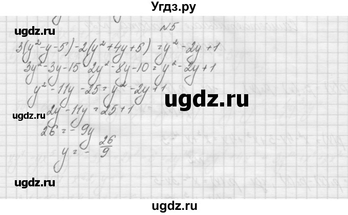 ГДЗ (Решебник) по алгебре 7 класс (дидактические материалы, к учебнику Мордкович) Попов М.А. / самостоятельная работа №24 / вариант 1 / 5