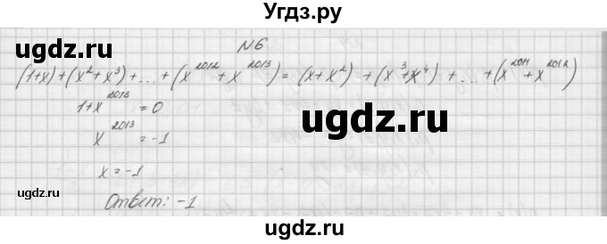 ГДЗ (Решебник) по алгебре 7 класс (дидактические материалы, к учебнику Мордкович) Попов М.А. / самостоятельная работа №24 / вариант 1 / 6