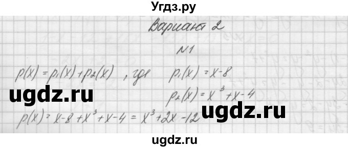 ГДЗ (Решебник) по алгебре 7 класс (дидактические материалы, к учебнику Мордкович) Попов М.А. / самостоятельная работа №24 / вариант 2 / 1