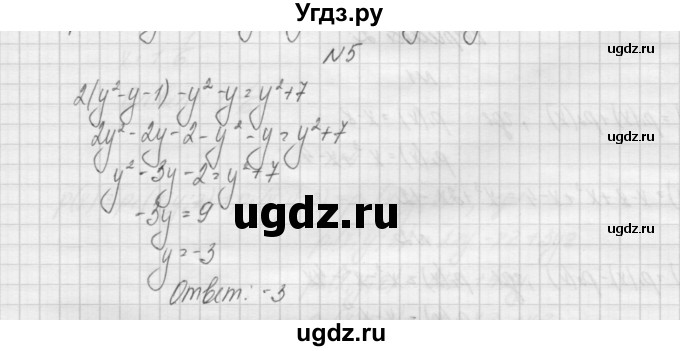 ГДЗ (Решебник) по алгебре 7 класс (дидактические материалы, к учебнику Мордкович) Попов М.А. / самостоятельная работа №24 / вариант 2 / 5