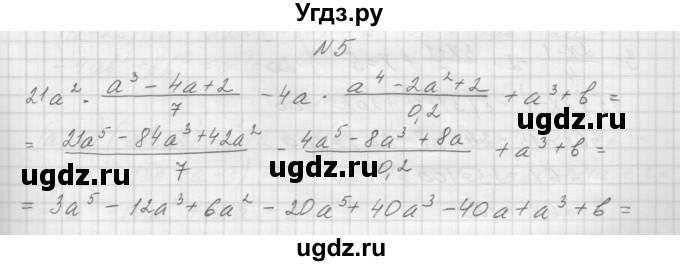 ГДЗ (Решебник) по алгебре 7 класс (дидактические материалы, к учебнику Мордкович) Попов М.А. / самостоятельная работа №25 / вариант 1 / 5