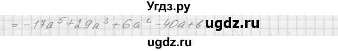 ГДЗ (Решебник) по алгебре 7 класс (дидактические материалы, к учебнику Мордкович) Попов М.А. / самостоятельная работа №25 / вариант 1 / 5(продолжение 2)