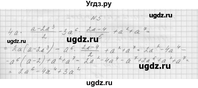 ГДЗ (Решебник) по алгебре 7 класс (дидактические материалы, к учебнику Мордкович) Попов М.А. / самостоятельная работа №25 / вариант 2 / 5