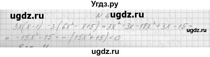 ГДЗ (Решебник) по алгебре 7 класс (дидактические материалы, к учебнику Мордкович) Попов М.А. / самостоятельная работа №25 / вариант 2 / 6