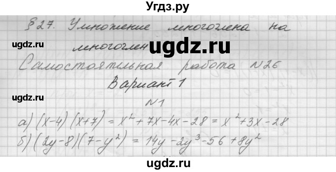 ГДЗ (Решебник) по алгебре 7 класс (дидактические материалы, к учебнику Мордкович) Попов М.А. / самостоятельная работа №26 / вариант 1 / 1