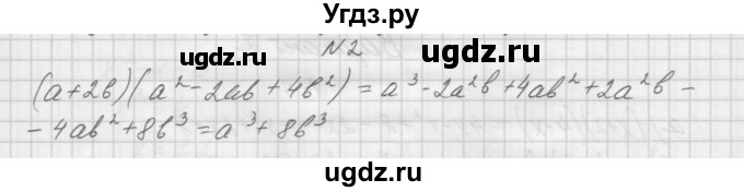 ГДЗ (Решебник) по алгебре 7 класс (дидактические материалы, к учебнику Мордкович) Попов М.А. / самостоятельная работа №26 / вариант 1 / 2