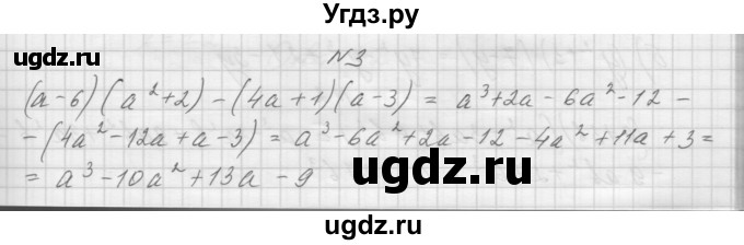 ГДЗ (Решебник) по алгебре 7 класс (дидактические материалы, к учебнику Мордкович) Попов М.А. / самостоятельная работа №26 / вариант 1 / 3