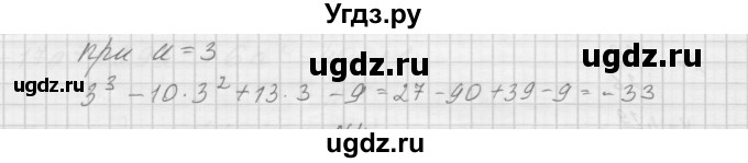 ГДЗ (Решебник) по алгебре 7 класс (дидактические материалы, к учебнику Мордкович) Попов М.А. / самостоятельная работа №26 / вариант 1 / 3(продолжение 2)