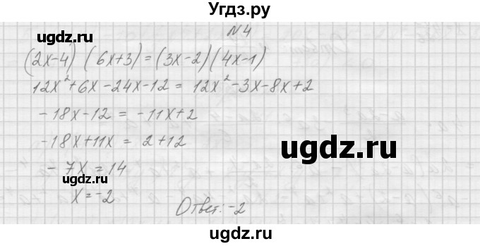 ГДЗ (Решебник) по алгебре 7 класс (дидактические материалы, к учебнику Мордкович) Попов М.А. / самостоятельная работа №26 / вариант 1 / 4