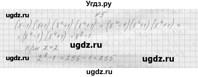 ГДЗ (Решебник) по алгебре 7 класс (дидактические материалы, к учебнику Мордкович) Попов М.А. / самостоятельная работа №26 / вариант 1 / 5