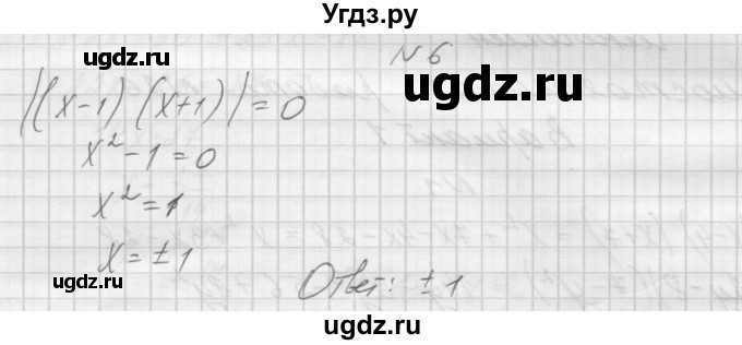 ГДЗ (Решебник) по алгебре 7 класс (дидактические материалы, к учебнику Мордкович) Попов М.А. / самостоятельная работа №26 / вариант 1 / 6