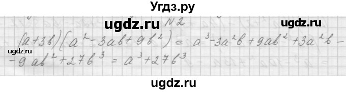 ГДЗ (Решебник) по алгебре 7 класс (дидактические материалы, к учебнику Мордкович) Попов М.А. / самостоятельная работа №26 / вариант 2 / 2