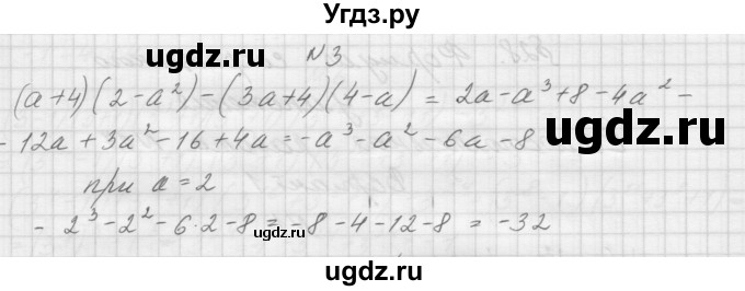 ГДЗ (Решебник) по алгебре 7 класс (дидактические материалы, к учебнику Мордкович) Попов М.А. / самостоятельная работа №26 / вариант 2 / 3