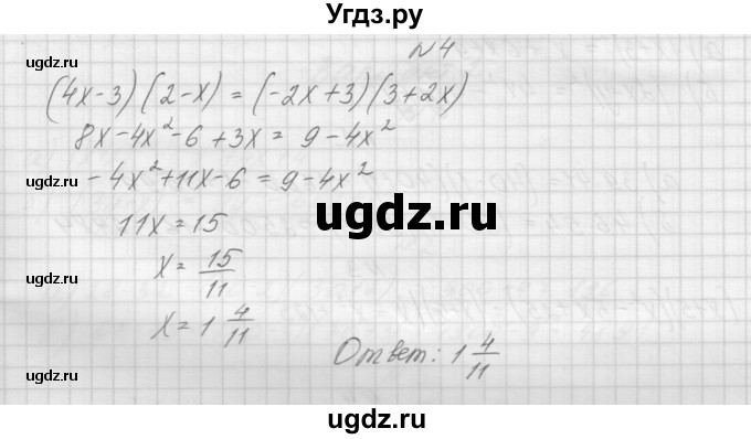 ГДЗ (Решебник) по алгебре 7 класс (дидактические материалы, к учебнику Мордкович) Попов М.А. / самостоятельная работа №26 / вариант 2 / 4