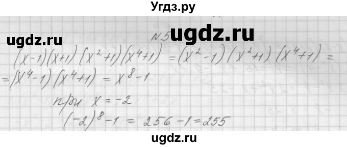 ГДЗ (Решебник) по алгебре 7 класс (дидактические материалы, к учебнику Мордкович) Попов М.А. / самостоятельная работа №26 / вариант 2 / 5