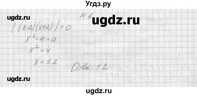 ГДЗ (Решебник) по алгебре 7 класс (дидактические материалы, к учебнику Мордкович) Попов М.А. / самостоятельная работа №26 / вариант 2 / 6