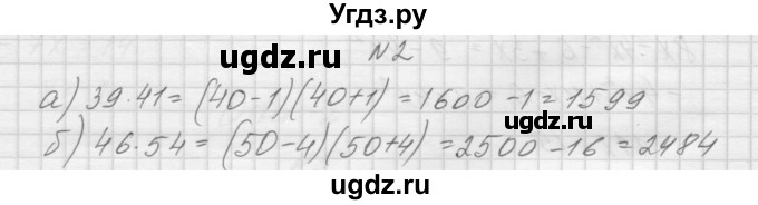 ГДЗ (Решебник) по алгебре 7 класс (дидактические материалы, к учебнику Мордкович) Попов М.А. / самостоятельная работа №27 / вариант 1 / 2