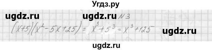 ГДЗ (Решебник) по алгебре 7 класс (дидактические материалы, к учебнику Мордкович) Попов М.А. / самостоятельная работа №27 / вариант 1 / 3