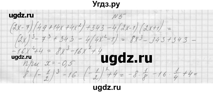 ГДЗ (Решебник) по алгебре 7 класс (дидактические материалы, к учебнику Мордкович) Попов М.А. / самостоятельная работа №27 / вариант 1 / 5