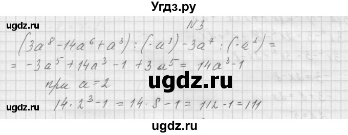 ГДЗ (Решебник) по алгебре 7 класс (дидактические материалы, к учебнику Мордкович) Попов М.А. / самостоятельная работа №28 / вариант 1 / 3