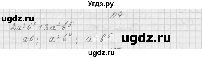 ГДЗ (Решебник) по алгебре 7 класс (дидактические материалы, к учебнику Мордкович) Попов М.А. / самостоятельная работа №28 / вариант 1 / 4