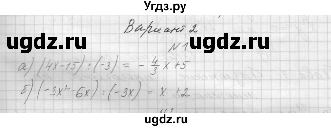 ГДЗ (Решебник) по алгебре 7 класс (дидактические материалы, к учебнику Мордкович) Попов М.А. / самостоятельная работа №28 / вариант 2 / 1