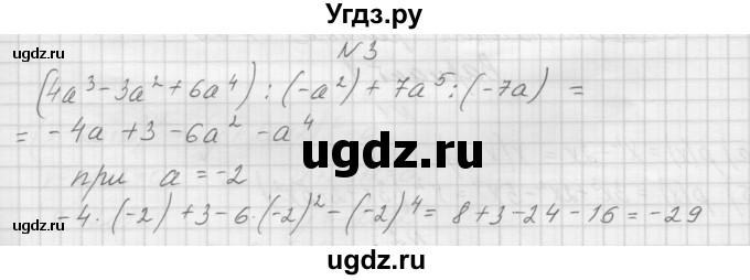 ГДЗ (Решебник) по алгебре 7 класс (дидактические материалы, к учебнику Мордкович) Попов М.А. / самостоятельная работа №28 / вариант 2 / 3