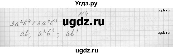 ГДЗ (Решебник) по алгебре 7 класс (дидактические материалы, к учебнику Мордкович) Попов М.А. / самостоятельная работа №28 / вариант 2 / 4