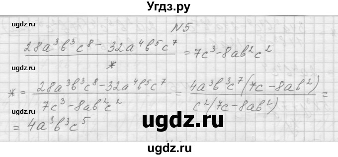 ГДЗ (Решебник) по алгебре 7 класс (дидактические материалы, к учебнику Мордкович) Попов М.А. / самостоятельная работа №28 / вариант 2 / 5