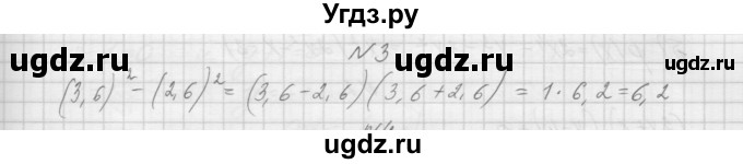 ГДЗ (Решебник) по алгебре 7 класс (дидактические материалы, к учебнику Мордкович) Попов М.А. / самостоятельная работа №29 / вариант 1 / 3