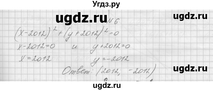 ГДЗ (Решебник) по алгебре 7 класс (дидактические материалы, к учебнику Мордкович) Попов М.А. / самостоятельная работа №29 / вариант 1 / 6