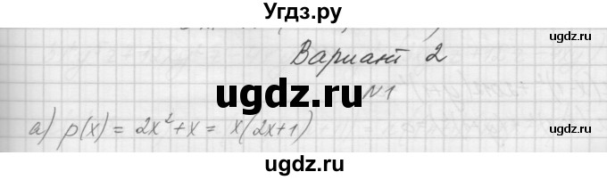 ГДЗ (Решебник) по алгебре 7 класс (дидактические материалы, к учебнику Мордкович) Попов М.А. / самостоятельная работа №29 / вариант 2 / 1