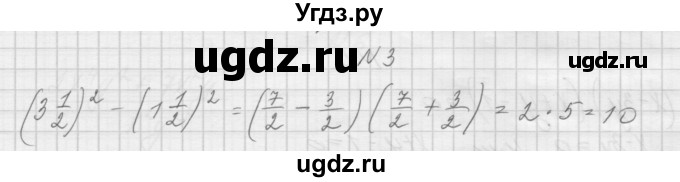 ГДЗ (Решебник) по алгебре 7 класс (дидактические материалы, к учебнику Мордкович) Попов М.А. / самостоятельная работа №29 / вариант 2 / 3