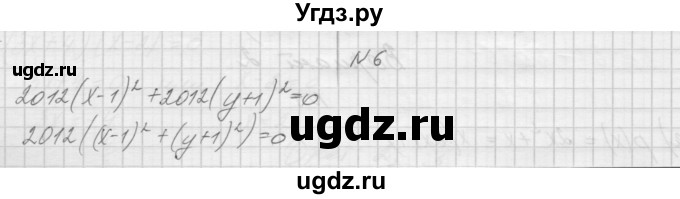 ГДЗ (Решебник) по алгебре 7 класс (дидактические материалы, к учебнику Мордкович) Попов М.А. / самостоятельная работа №29 / вариант 2 / 6