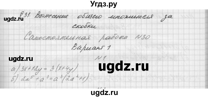 ГДЗ (Решебник) по алгебре 7 класс (дидактические материалы, к учебнику Мордкович) Попов М.А. / самостоятельная работа №30 / вариант 1 / 1