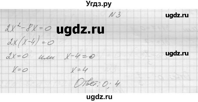 ГДЗ (Решебник) по алгебре 7 класс (дидактические материалы, к учебнику Мордкович) Попов М.А. / самостоятельная работа №30 / вариант 1 / 3