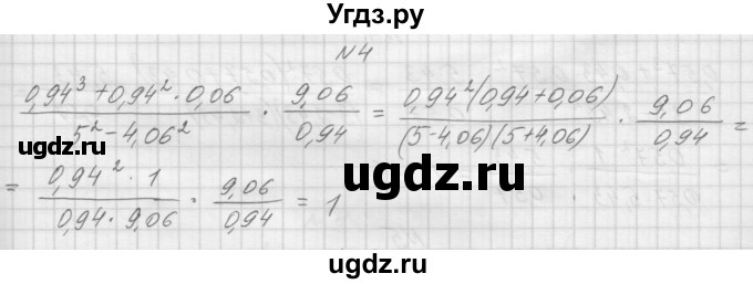 ГДЗ (Решебник) по алгебре 7 класс (дидактические материалы, к учебнику Мордкович) Попов М.А. / самостоятельная работа №30 / вариант 1 / 4