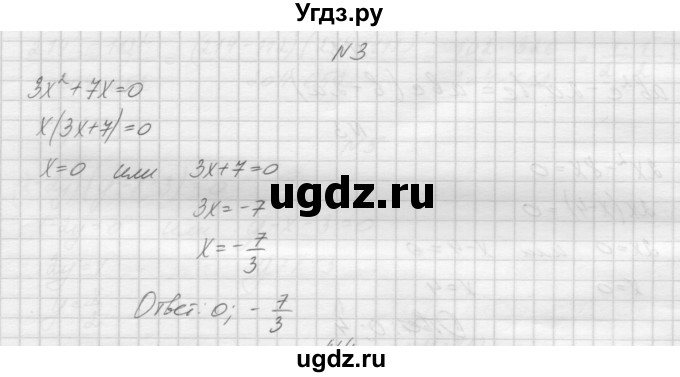 ГДЗ (Решебник) по алгебре 7 класс (дидактические материалы, к учебнику Мордкович) Попов М.А. / самостоятельная работа №30 / вариант 2 / 3