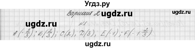 ГДЗ (Решебник) по алгебре 7 класс (дидактические материалы, к учебнику Мордкович) Попов М.А. / самостоятельная работа №4 / вариант 2 / 1