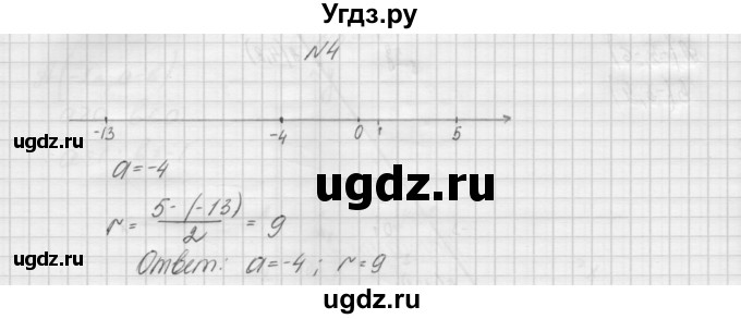 ГДЗ (Решебник) по алгебре 7 класс (дидактические материалы, к учебнику Мордкович) Попов М.А. / самостоятельная работа №4 / вариант 2 / 4