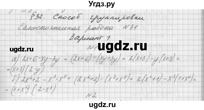 ГДЗ (Решебник) по алгебре 7 класс (дидактические материалы, к учебнику Мордкович) Попов М.А. / самостоятельная работа №31 / вариант 1 / 1