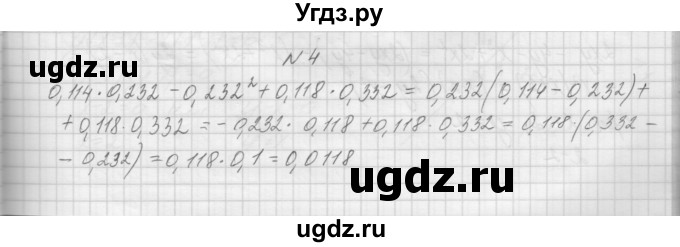 ГДЗ (Решебник) по алгебре 7 класс (дидактические материалы, к учебнику Мордкович) Попов М.А. / самостоятельная работа №31 / вариант 1 / 4