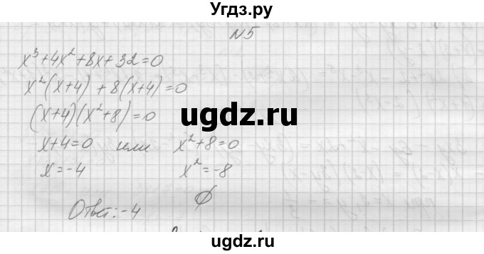 ГДЗ (Решебник) по алгебре 7 класс (дидактические материалы, к учебнику Мордкович) Попов М.А. / самостоятельная работа №31 / вариант 1 / 5