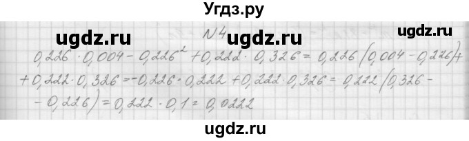 ГДЗ (Решебник) по алгебре 7 класс (дидактические материалы, к учебнику Мордкович) Попов М.А. / самостоятельная работа №31 / вариант 2 / 4